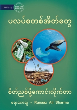 Paperback Plastic Bags - What A Nuisance - &#4117;&#4124;&#4117;&#4154;&#4101;&#4112;&#4101;&#4154;&#4129;&#4141;&#4112;&#4154;&#4112;&#4157;&#4145; - &#4101;&# [Burmese] Book