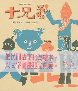 Hardcover Shi Xiong Di (Zhong Guo Min Jian Gu Shi) [Chinese] Book