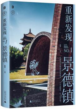 Paperback Rediscovering Jingdezhen (Chinese Edition) [Chinese] Book