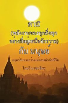 Paperback (kaa Mí Gàp Má-Nóot) [Thai] Book