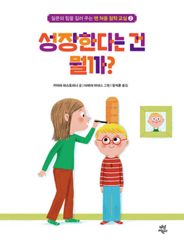 Hardcover What Is Growing Up? [Korean] Book