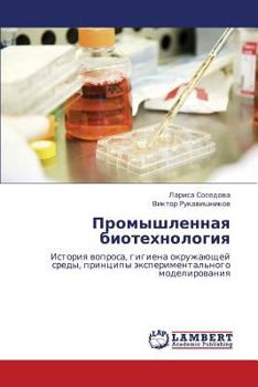 Paperback Promyshlennaya Biotekhnologiya [Russian] Book