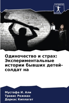 Paperback Одиночество и страх: Эксп [Russian] Book