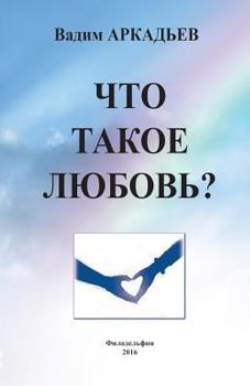 Paperback Chto Takoe Lubov? [Russian] Book