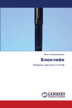 Paperback Блокчейн [Russian] Book