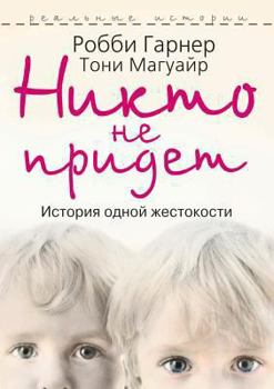 Paperback Nikto ne pridet. Istoriya odnoj zhestokosti [Russian] Book