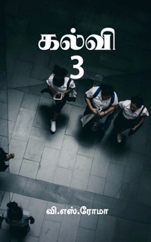 Paperback Kalvi- 3 [Tamil] Book