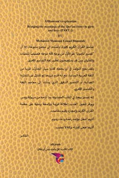 تفسير المأمون - الجزء الثاني