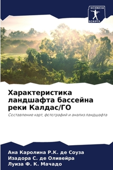 Paperback Характеристика ландшаф&# [Russian] Book