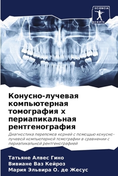 Paperback Конусно-лучевая компьют& [Russian] Book