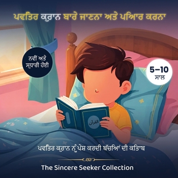 Paperback ਪਵਿੱਤਰ ਕੁਰਾਨ ਬਾਰੇ ਜਾਣਨਾ ਅ [Panjabi] Book