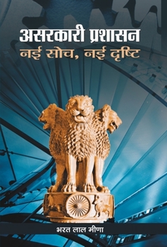 Hardcover Asarkari Prashasan: Nayi Soch, Nayi Drishti [Hindi] Book