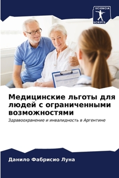 Paperback Медицинские льготы для л [Russian] Book