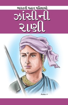 Paperback Jhansi Ki Rani Laxmibai in Gujarati (ઝાંસીની રાણી) [Gujarati] Book