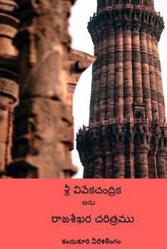 Paperback Rajasekhara Charitramu ( Telugu Edition ): (first Telugu Novel) [Telugu] Book