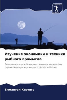 Paperback Изучение экономики и тех [Russian] Book