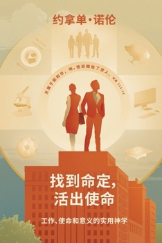 找到命定，活出使命