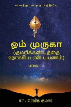 Paperback Om Muruga: Kumarikandathai Nokkiya En Payanam [Tamil] Book