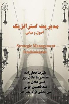 Paperback Strategic Management: Fundamentals [Persian] Book