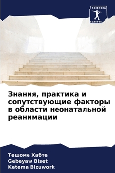 Знания, практика и сопутс