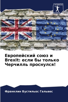 Paperback Европейский союз и Brexit: если [Russian] Book