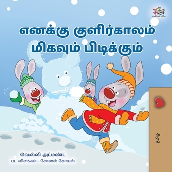 I Love Winter (Tamil Book for Kids) (Tamil Bedtime Collection) (Tamil Edition)