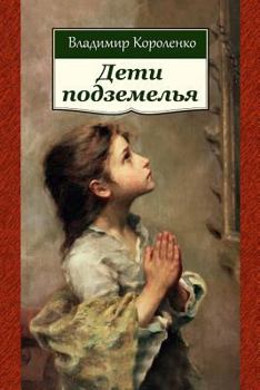 Paperback Deti Podzemel'ja [Russian] Book