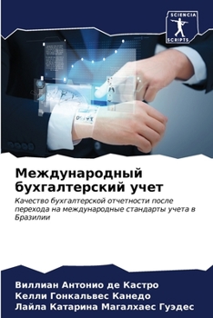 Paperback Международный бухгалте&# [Russian] Book