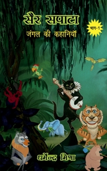 Paperback Sair-Sapata / सैर-सपाटा [Hindi] Book