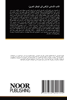 Paperback الأدب النّسائي الرّقمي ف [Arabic] Book