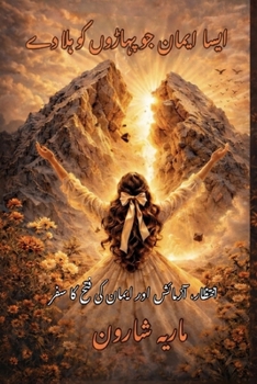 Paperback ایسا ایمان جو پہاڑوں کو ہ  [Urdu] Book