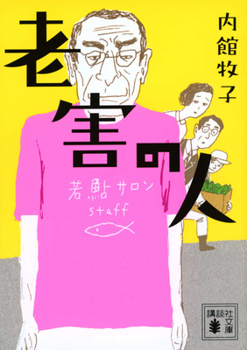 Paperback The Boomers [Japanese] Book