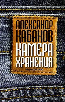 Hardcover Kamera khraneniia [Russian] Book