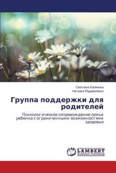 Paperback Gruppa Podderzhki Dlya Roditeley [Russian] Book