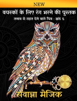 Paperback &#2357;&#2351;&#2360;&#2381;&#2325;&#2379;&#2306; &#2325;&#2375; &#2354;&#2367;&#2319; &#2352;&#2306;&#2327; &#2349;&#2352;&#2344;&#2375; &#2325;&#236 [Hindi] Book