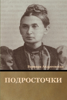 Paperback Подросточки [Russian] Book