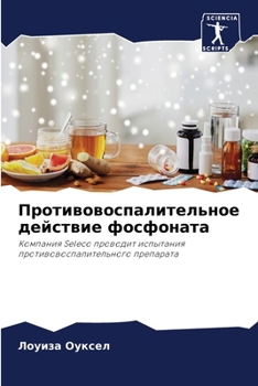 Paperback Противовоспалительное &# [Russian] Book