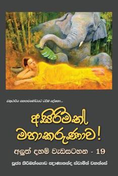 Paperback Asirimath Mahakarunawa [Sinhala; Sinhalese] Book