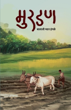 Paperback Murdan [Marathi] Book