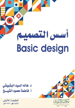 ??? ??????? - Basic design (Arabic Edition)