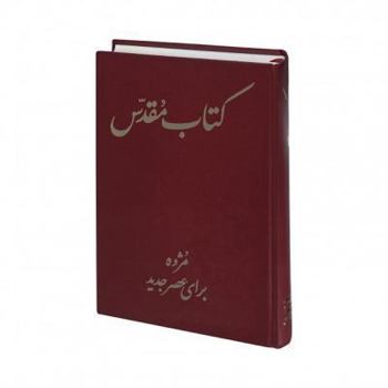 Hardcover Persian Bible-FL: Todays Persian Version [Persian] Book