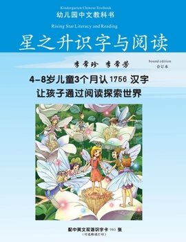 Paperback &#26143;&#20043;&#21319;&#35782;&#23383;&#19982;&#38405;&#35835;-&#24188;&#20799;&#22253;&#20013;&#25991;&#25945;&#31185;&#20070;: Kindergarten Chines [Chinese] Book