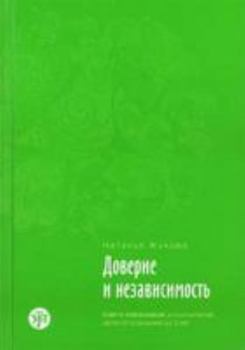 Hardcover Doverie I Nezavisimost'. Book [Russian] Book