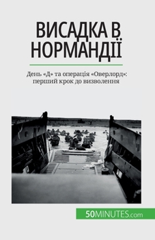 Paperback Висадка в Нормандії: День [Ukrainian] Book