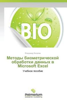 Paperback Metody Biometricheskoy Obrabotki Dannykh V Microsoft Excel [Russian] Book