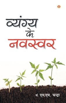 Paperback Vyangya Ke Navswar Book