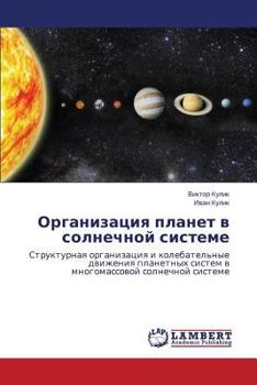 Paperback Organizatsiya Planet V Solnechnoy Sisteme [Russian] Book