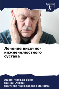 Paperback Лечение височно-нижнече& [Russian] Book