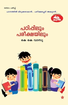 Paperback Padhippilum Pareekshayilum [Malayalam] Book