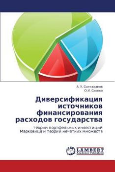 Paperback Diversifikatsiya istochnikov finansirovaniya raskhodov gosudarstva [Russian] Book